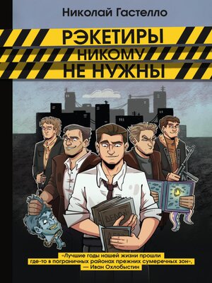 cover image of Рэкетиры никому не нужны
